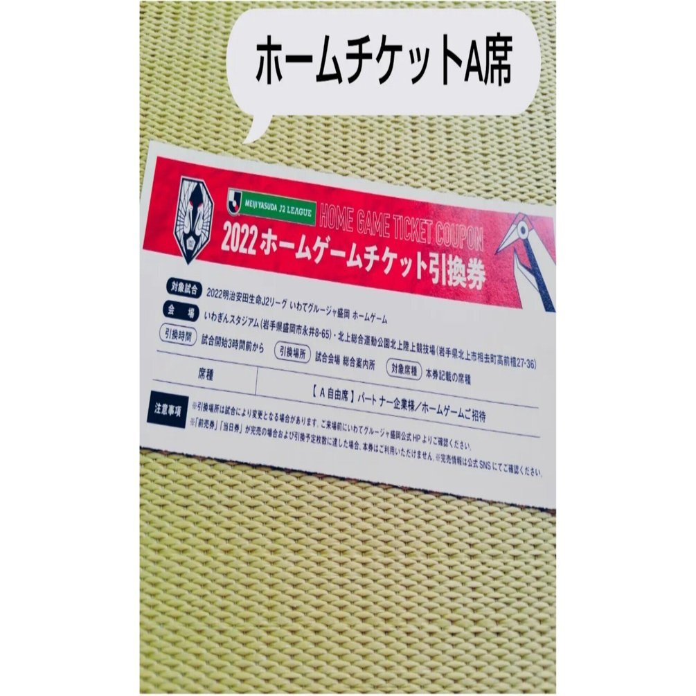 いわてグルージャ盛岡チケット Www Juliapalacin Es