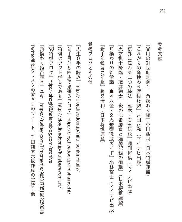 第二回 参考文献を巡る経緯と論点 論点 橋本長道 Note