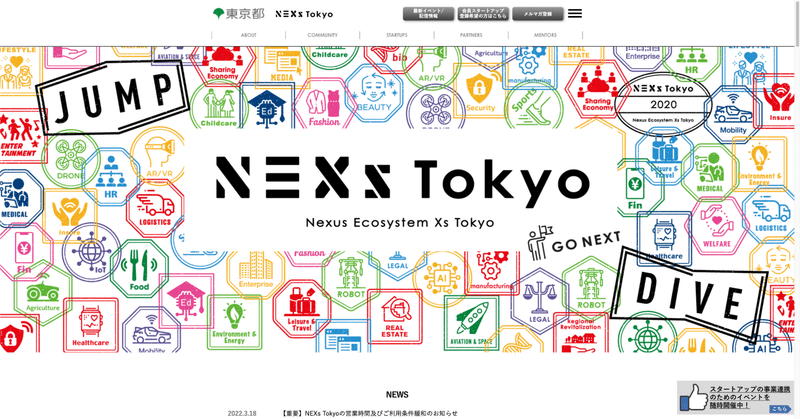 NEXs TokyoのPR・メディアメンターに就任しました