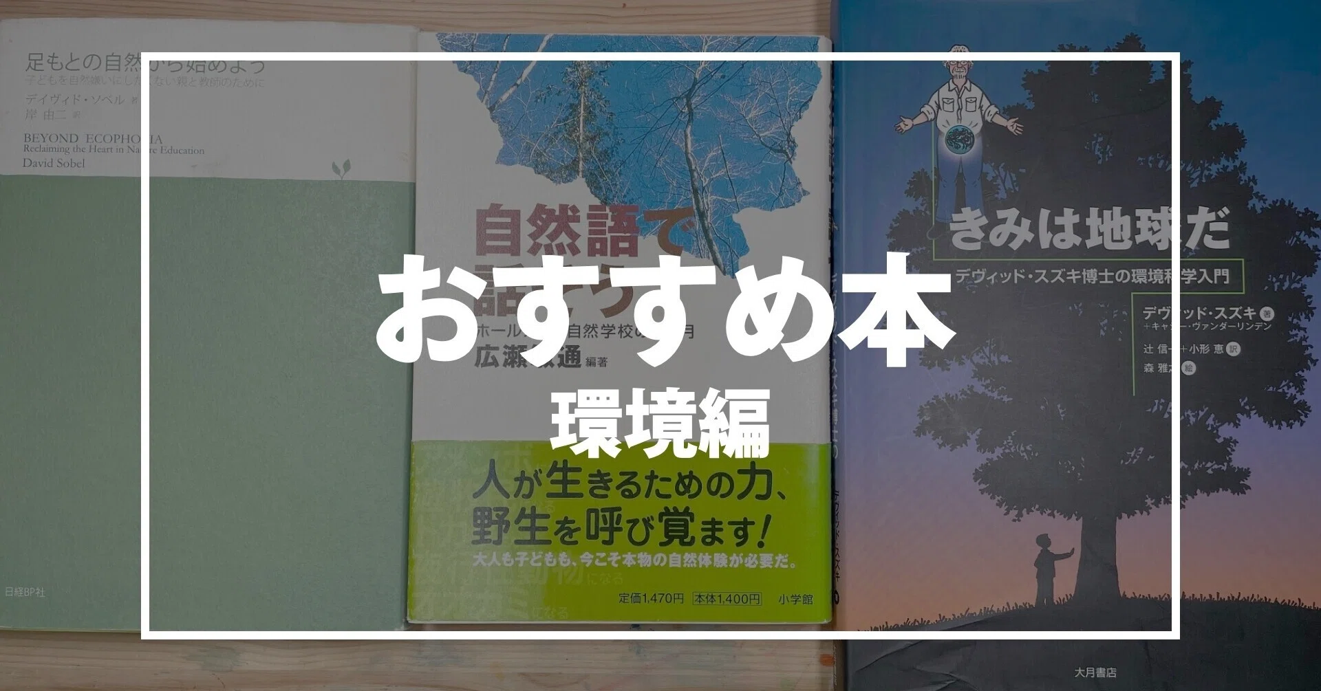二人のデビットに影響を受けてます｜くますけ｜自然ガイド・クリエイター