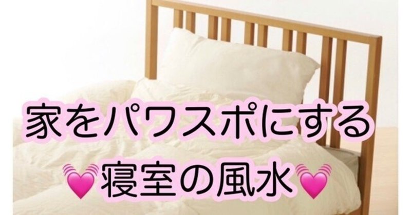【開運】幸運を引き寄せる寝室の壁紙をご紹介(^^)