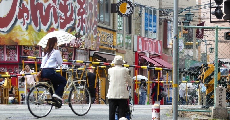 地道に生きる