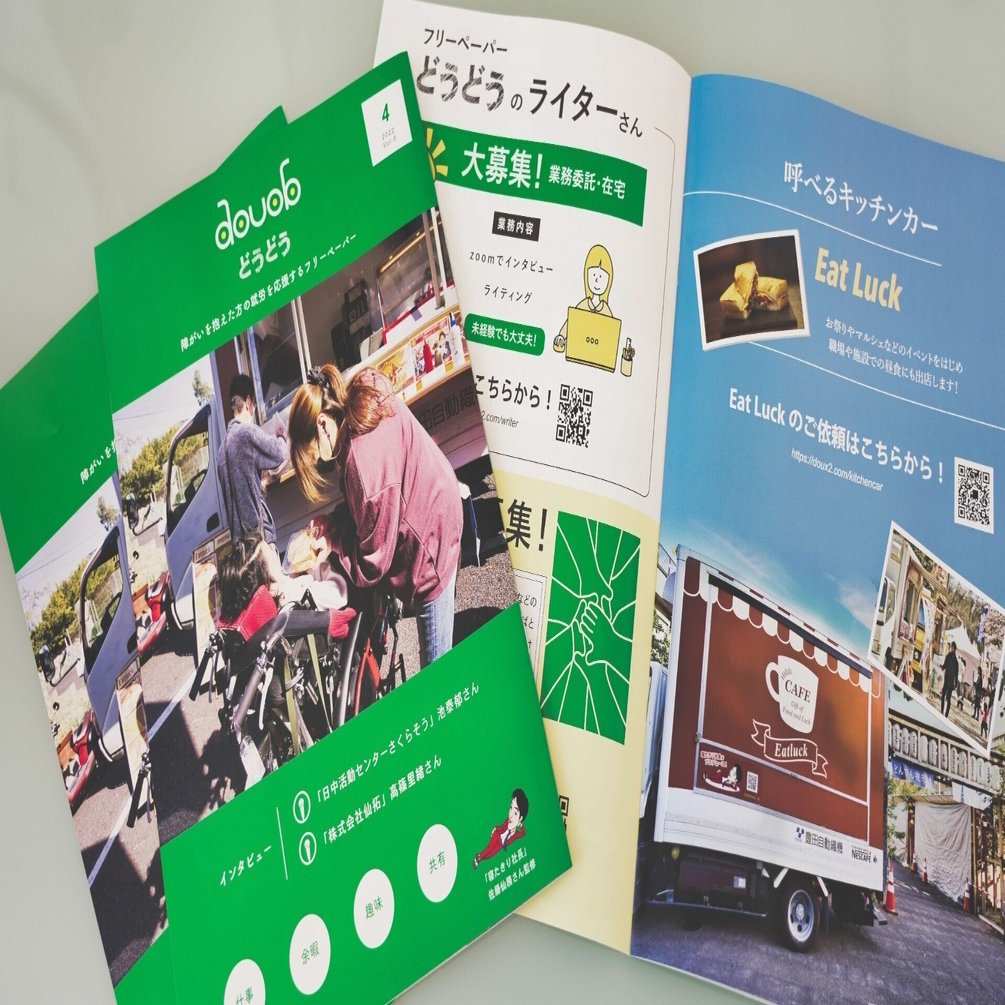 寝たきり社長 監修のフリーペーパー 寝たきり社長 Note