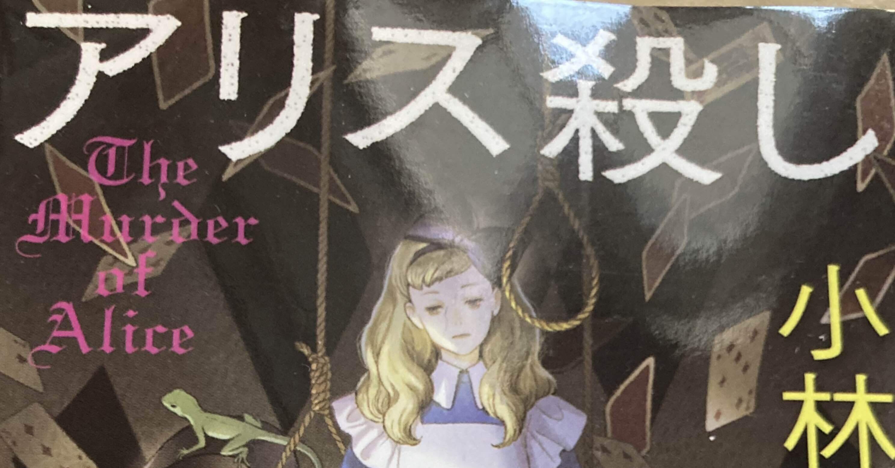 【中古】 蝶たちの殺意 教師殺人ミステリー/講談社/小林久三 新装版 8の殺人 (講談社文庫 あ 54-11) | 我孫子 武丸 |本