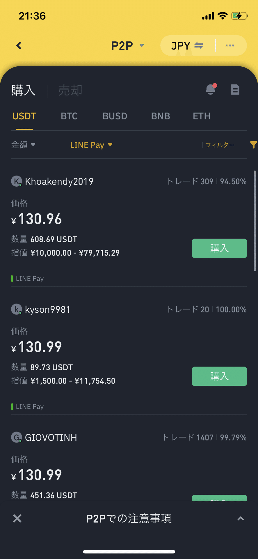 バイナンス編⭐️LINEペイでP2P取引｜lily