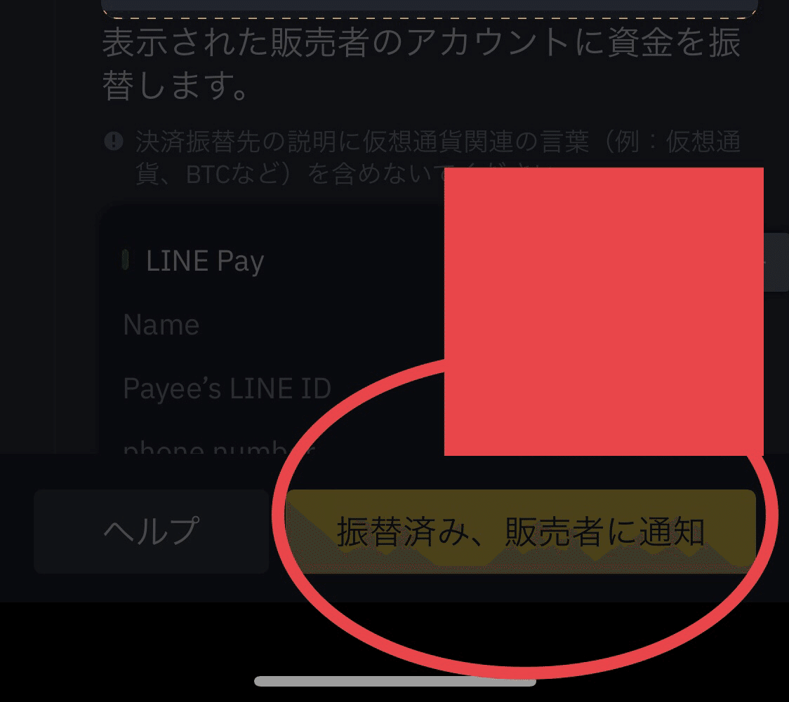 バイナンス編⭐️LINEペイでP2P取引｜lily