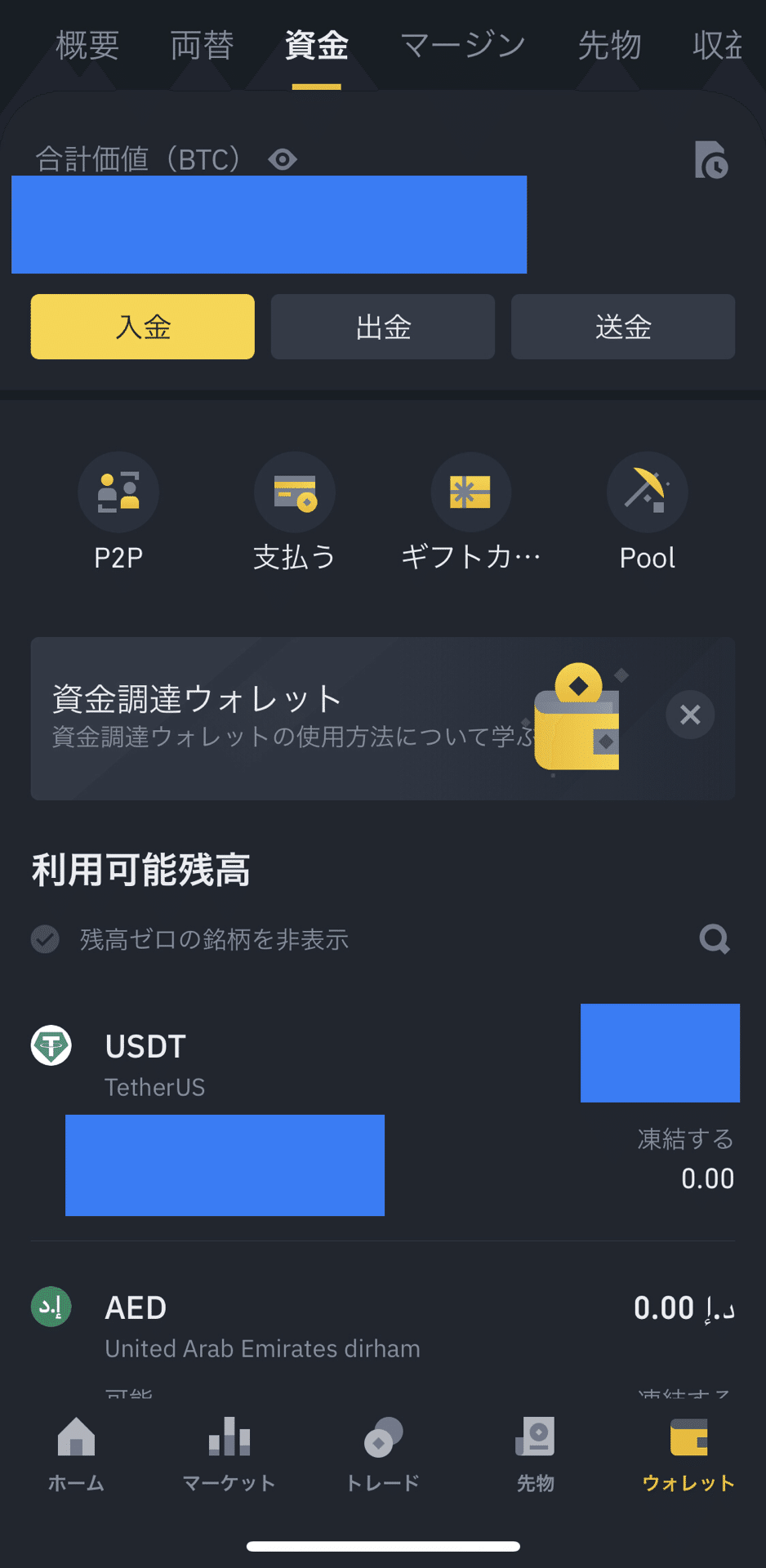 バイナンス編⭐️LINEペイでP2P取引｜lily
