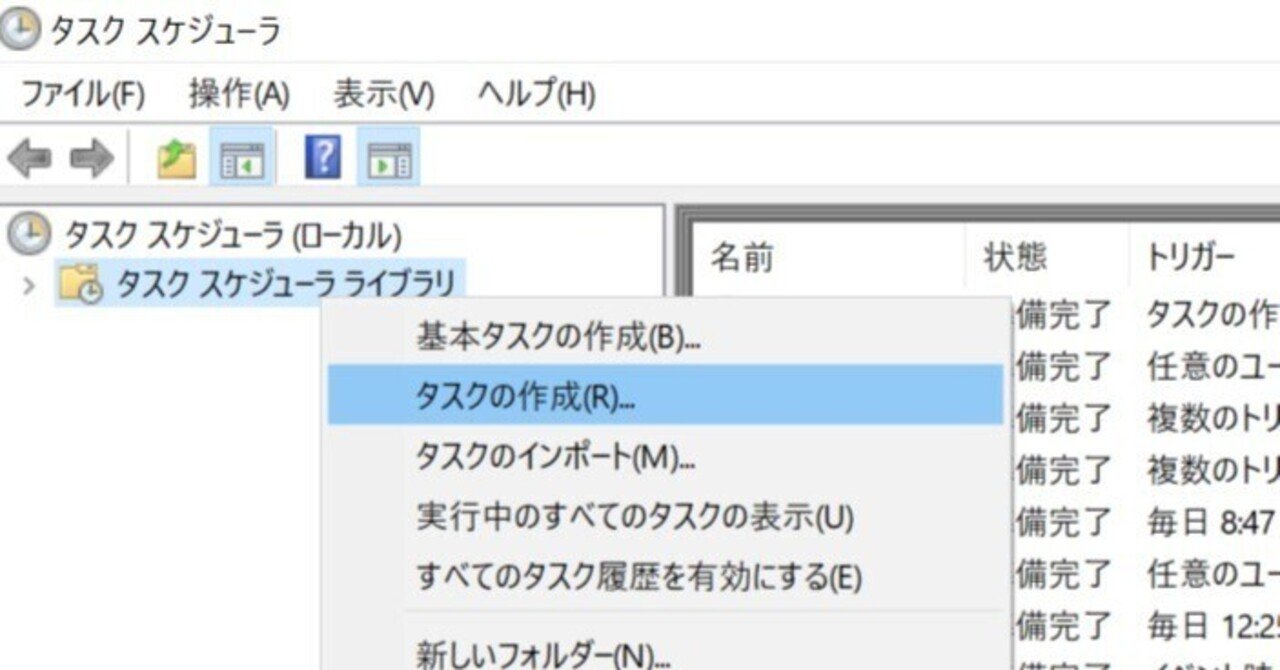 batファイル】バッチ作成とタスクスケジューラ設定｜KZY