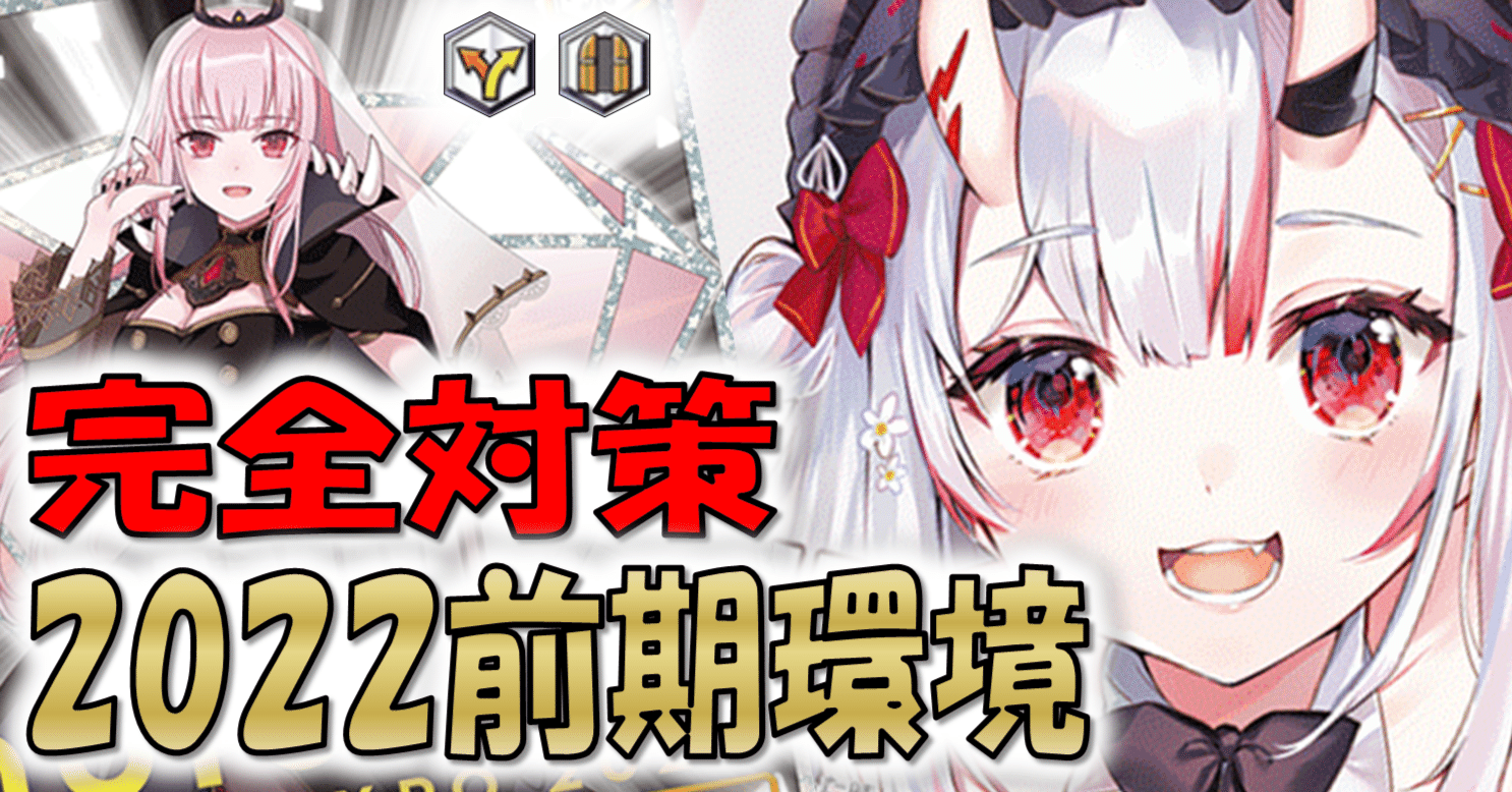 地味だけど強い！2期軸百鬼ホロライブ【構築解説】｜しむ