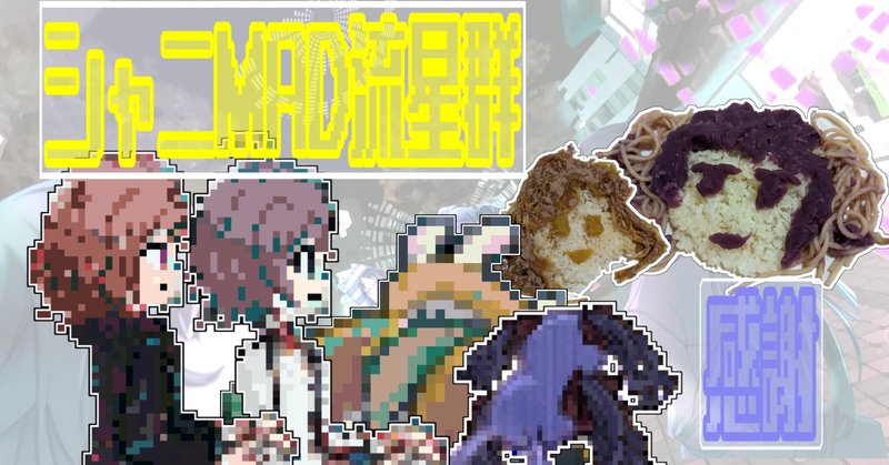 シャニマス動画流星群 の新着タグ記事一覧 Note つくる つながる とどける