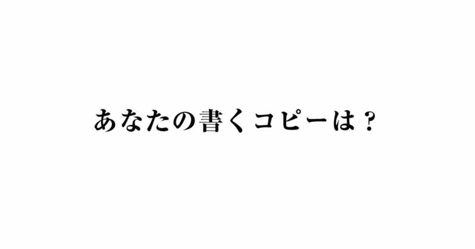 7 コピーの書き方 あなたの業績アップを約束 クーポン Note