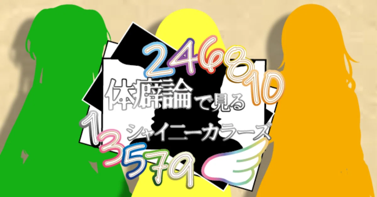 Shiny Roku What Lies at the Root of the Genius Asahi!? Analyzing Shiny Colors ...