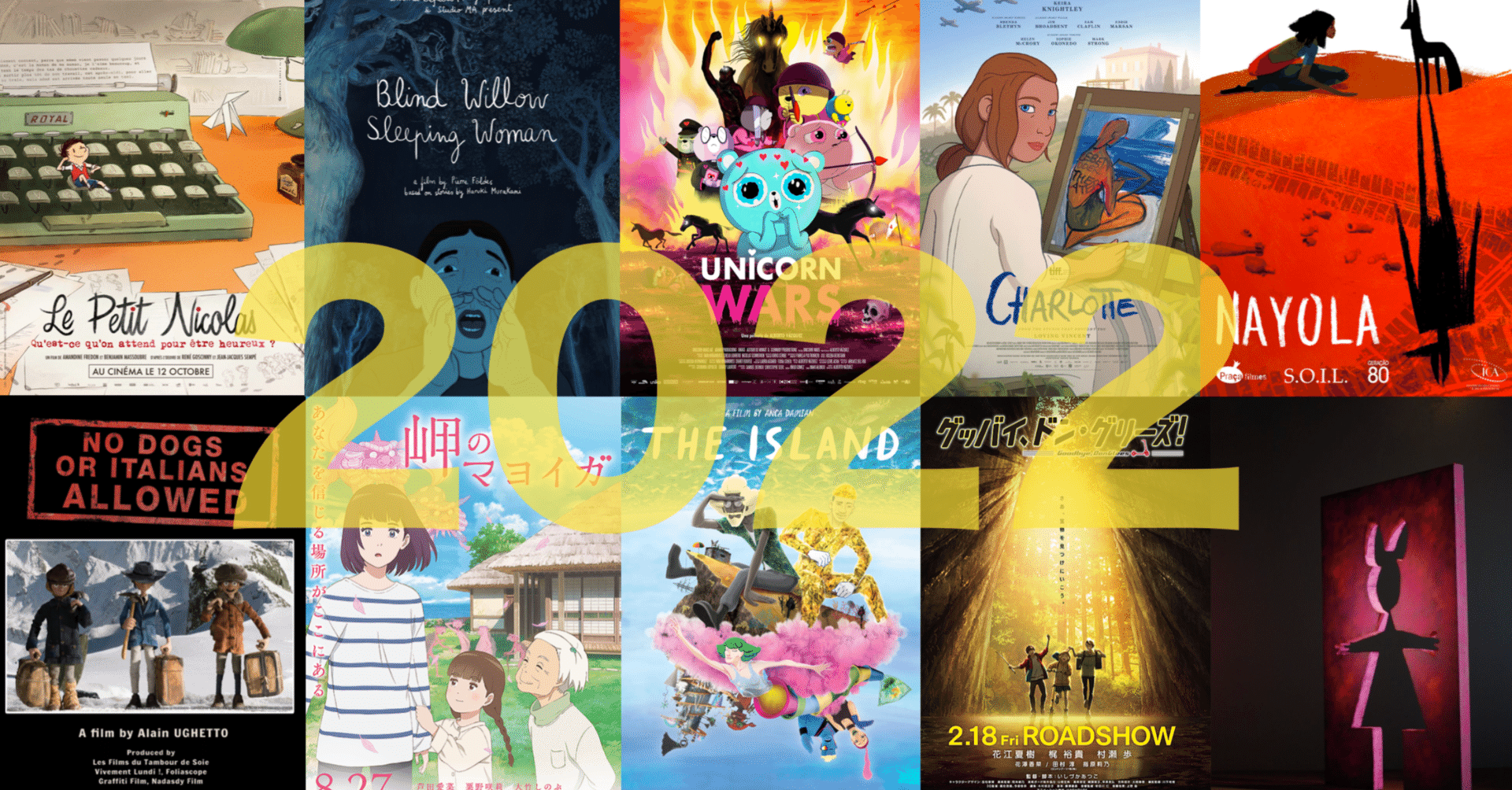 全10作品 アヌシー国際アニメーション映画祭22の長編コンペティションノミネート作品一覧 ネジムラ アニメ映画ライター Note