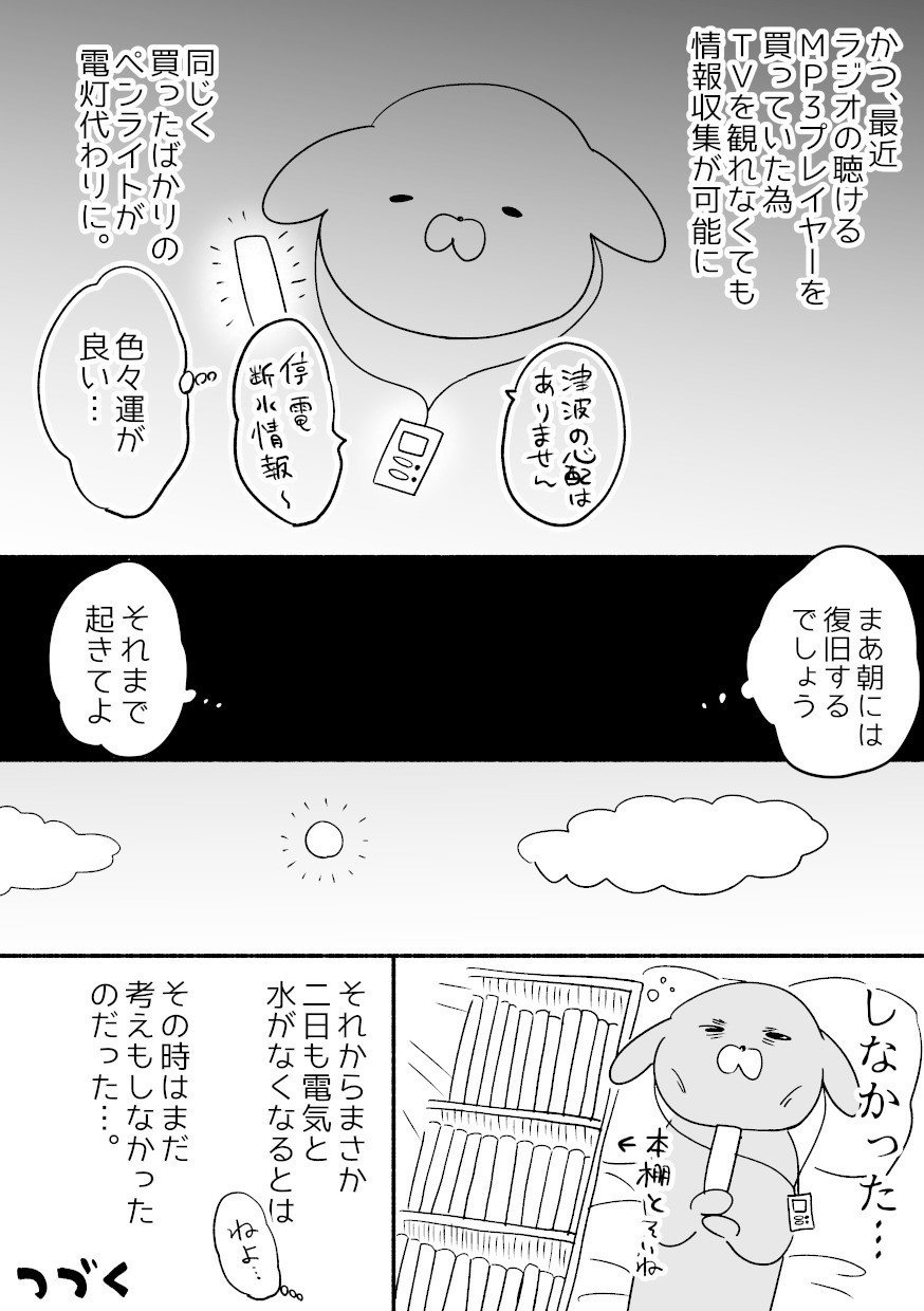 地震レポ_004