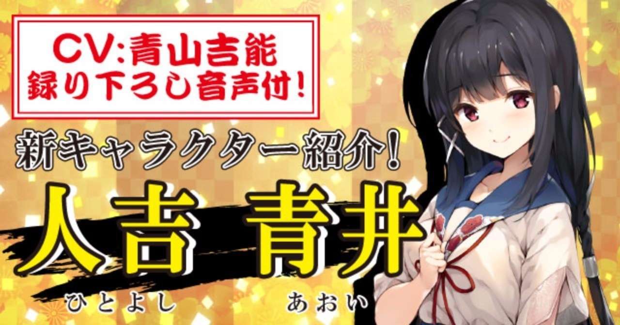 人吉_顔見せ_ヘッダー