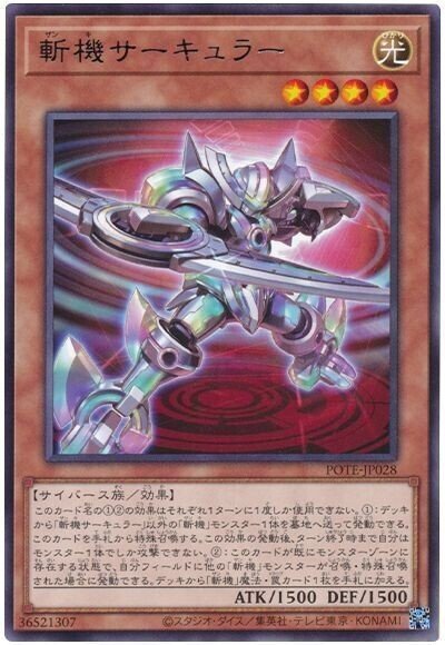 CS優勝!最強のサイバーステーマ、斬機について|コト CS優勝!最強のサイバーステーマ、斬機について|コト