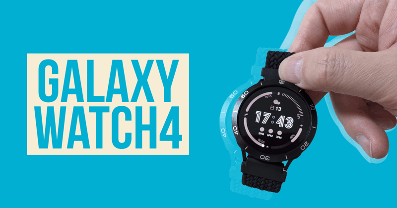 #GalaxyWatch4 マガジン// 韓国にて新しいファームウェア（FVD4）がリリースされました