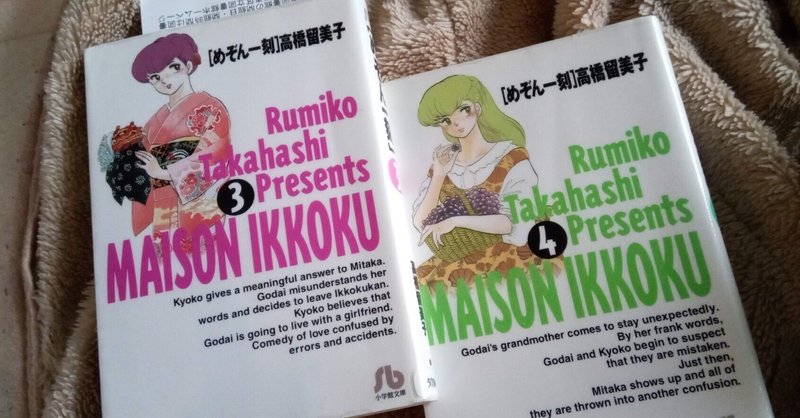 めぞん一刻と「夕暮れのあなたは、少し首をかしげて」