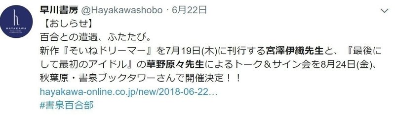 百合が俺を人間にしてくれた 2 対談 宮澤伊織 草野原々 Hayakawa Books Magazines B 百合が俺を人間にしてくれた 2 対談 宮澤伊織 草野原々 Hayakawa Books Magazines B
