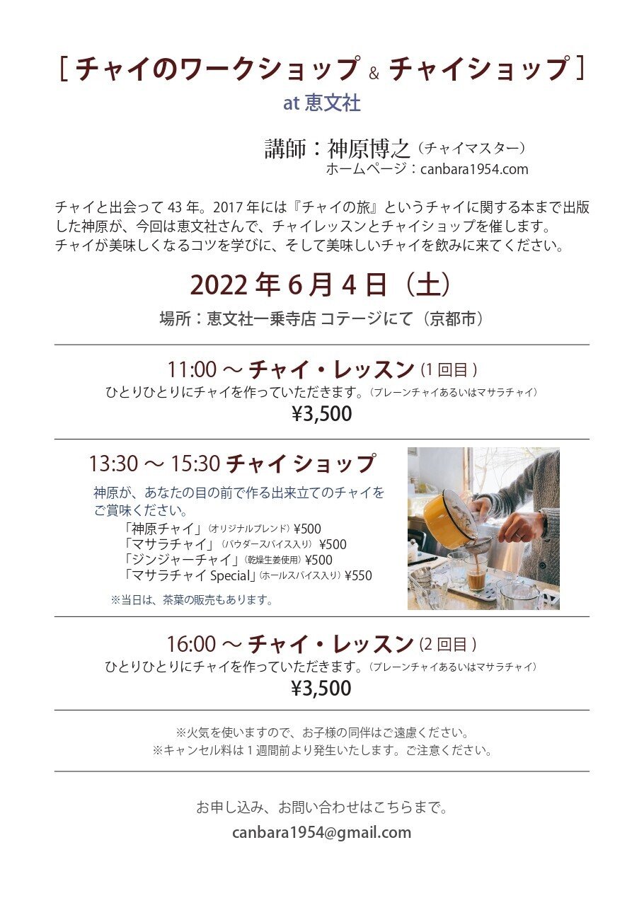 神原博之『チャイの旅』 チャイの旅 : 神原博之 | HMV&BOOKS online - 9784907462307