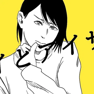 アイとアイザワ｜かっぴー（漫画家）｜note
