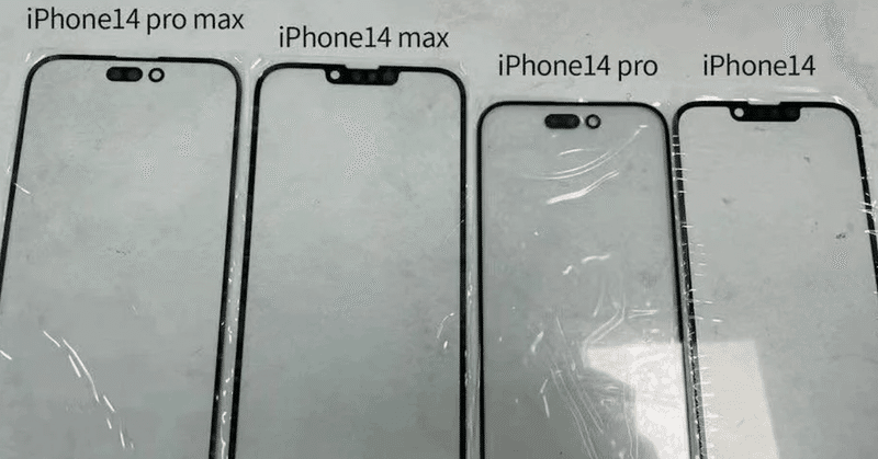 iPhone14の【パネルがリーク】中国の工場から出た画像か。デザインを再確認してみよ。
