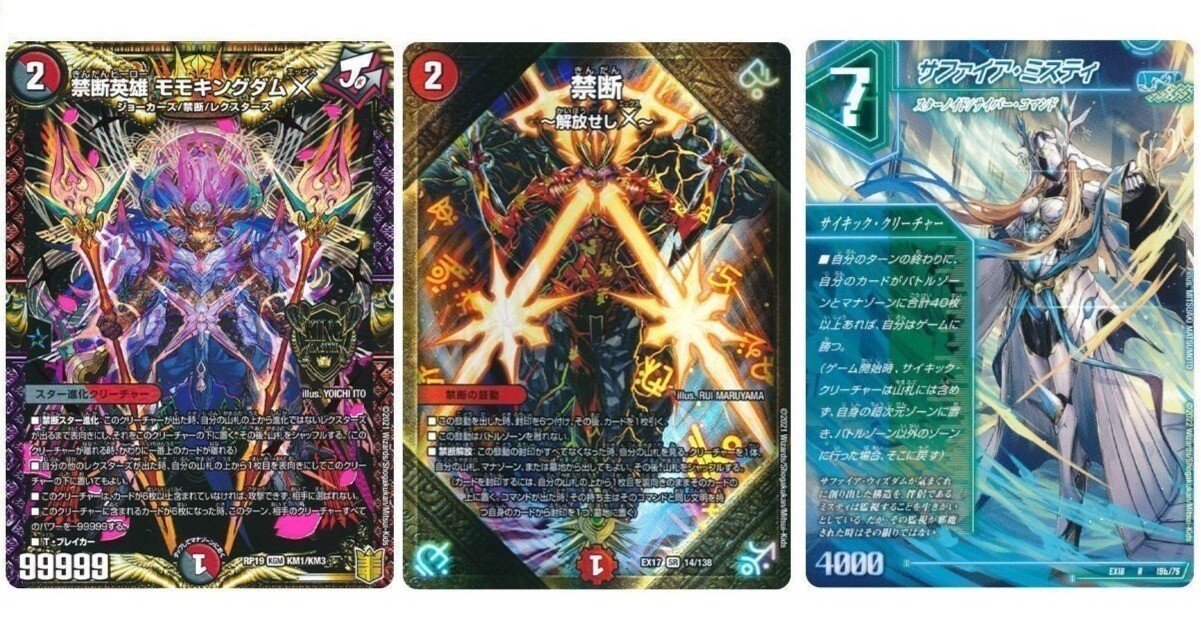 デュエマデッキ紹介】タマキングダム封印ミスティ｜ゆーたろー