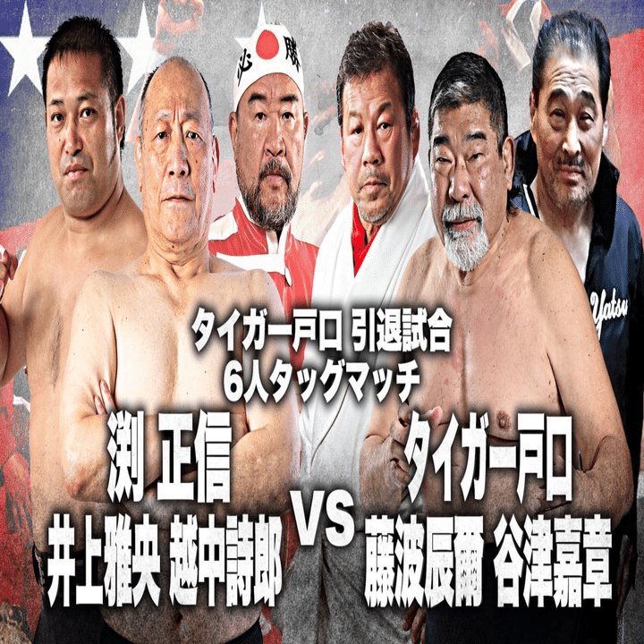 ジャンボ鶴田23回忌追善興行」全対戦カード発表｜株式会社H.J.T.