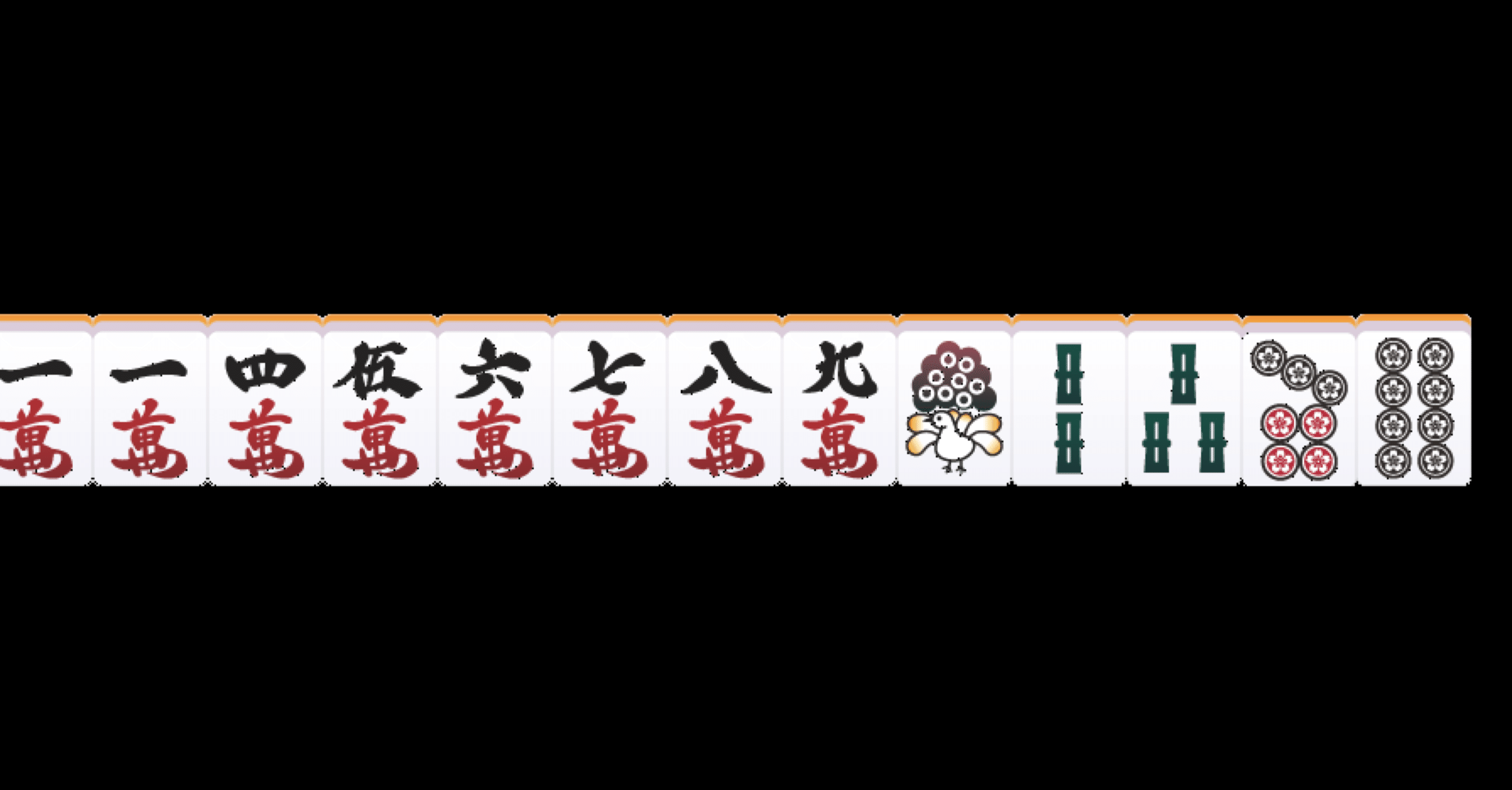 やっと今年は堂々と そして人生3回目の 嶺上自摸 Note