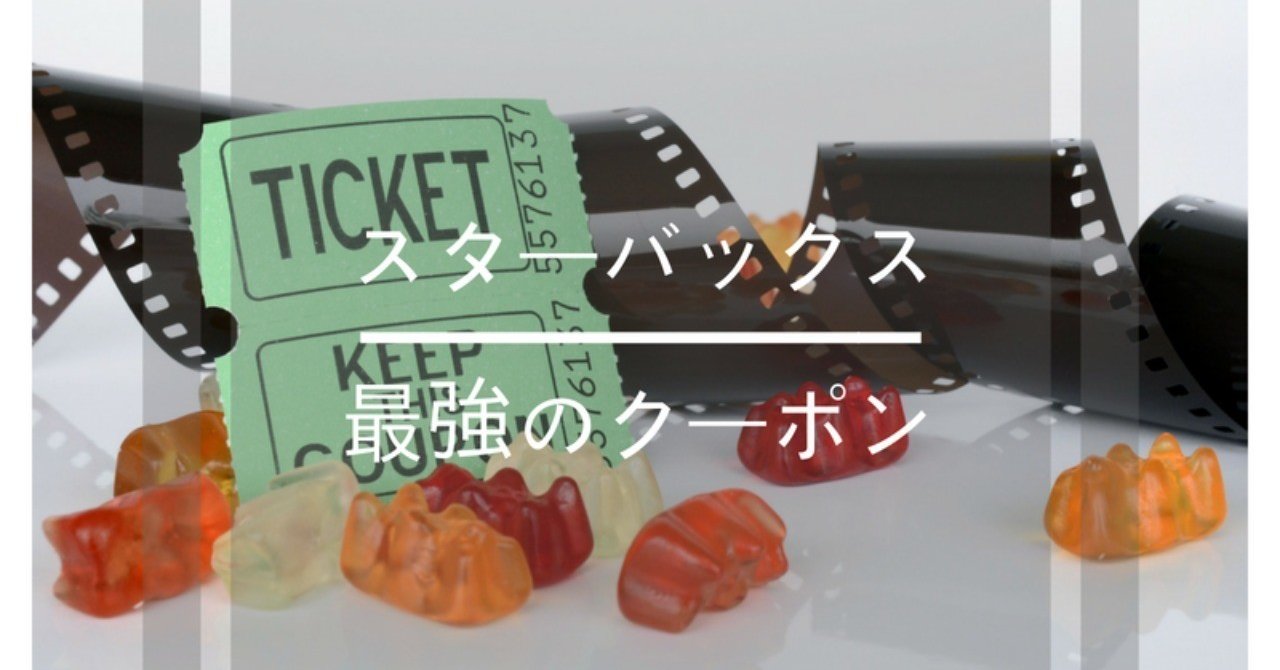 スタバクーポンの最強の使い方 スタバクーポンは リザーブ で使え むーちゃん ストレングスファインダーのお姉さん Note