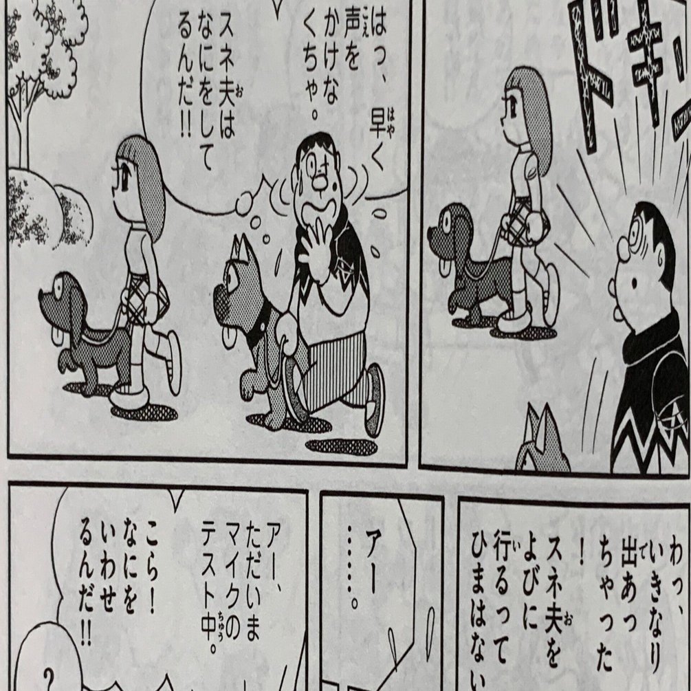 ジャイアンの報われない恋 ２選 藤子恋愛物語 藤子ｆノート Note