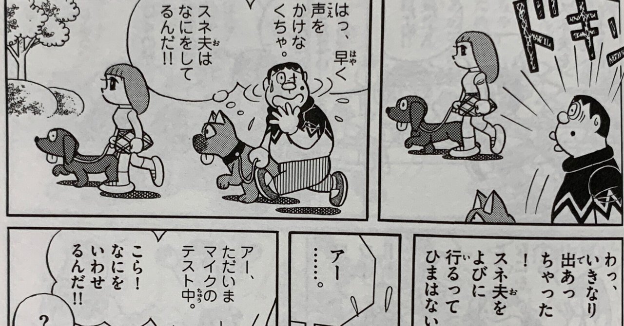 ジャイアンの報われない恋・2選／藤子恋愛物語⑩｜藤子Fノート