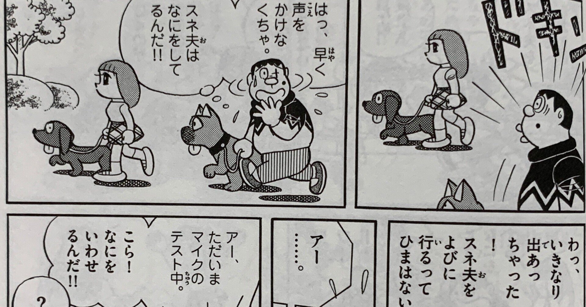 ジャイアンの報われない恋 2選 藤子恋愛物語 藤子fノート Note ジャイアンの報われない恋 2選 藤子恋愛物語 藤子fノート Note