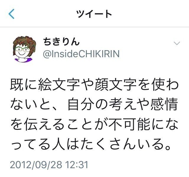 絵文字という武器は捨てて はるけす Note 絵文字という武器は捨てて はるけす Note
