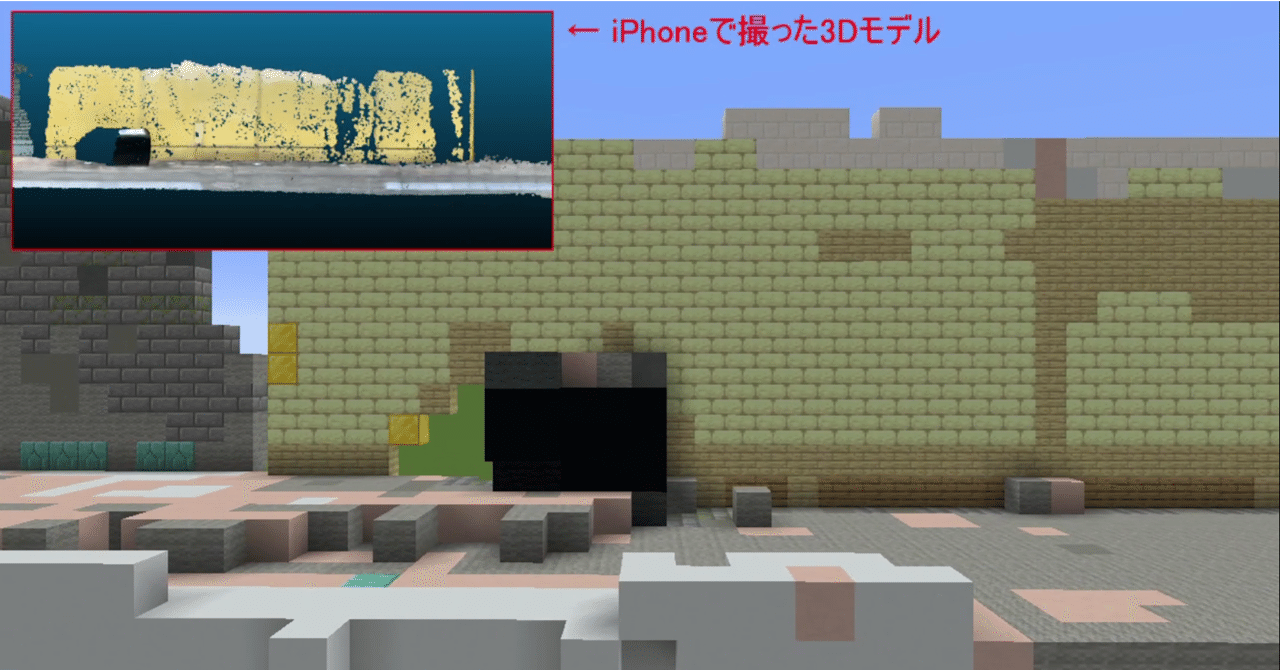 Iphonelidar活用 スキャンした3dモデルをマインクラフトに持っていく方法 ふつーのひと Note