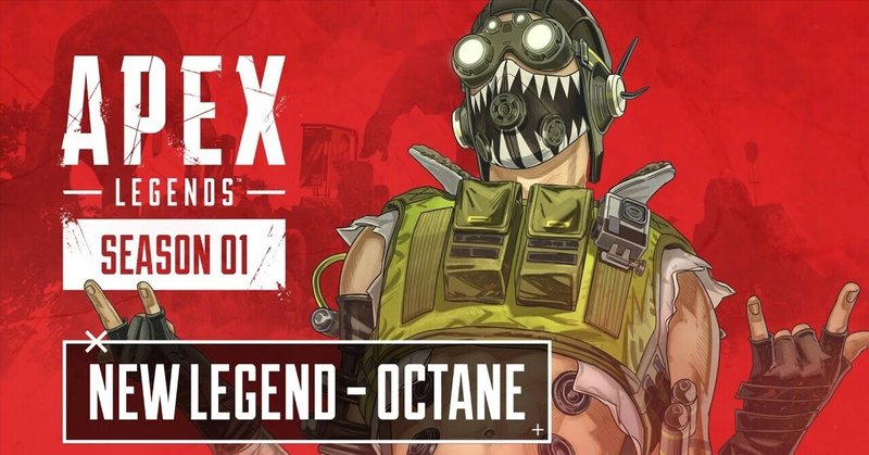 【ApexLegends】オクタンを解説