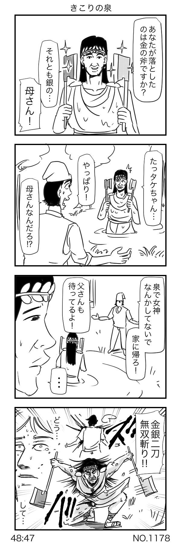 きこりの泉 すがぬまたつや Note きこりの泉 すがぬまたつや Note