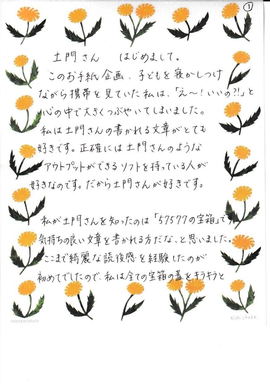 第7回 前略 あなたへ 手紙カフェnote支店 踊り場 Note