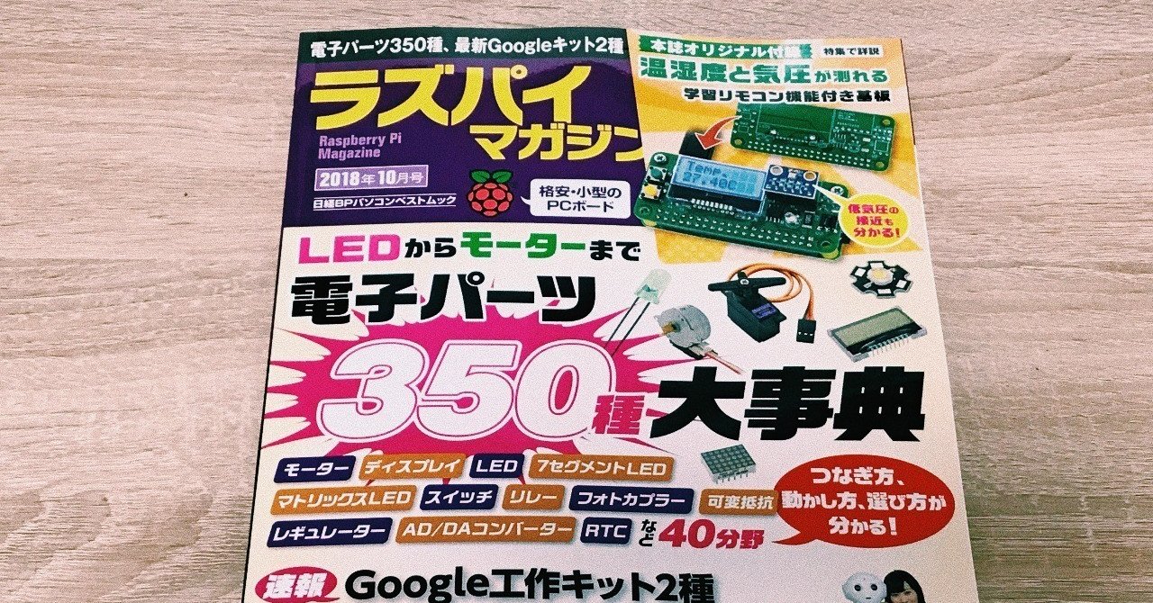 ラズパイマガジンに記事を書きました からあげ Karaage0703 Note