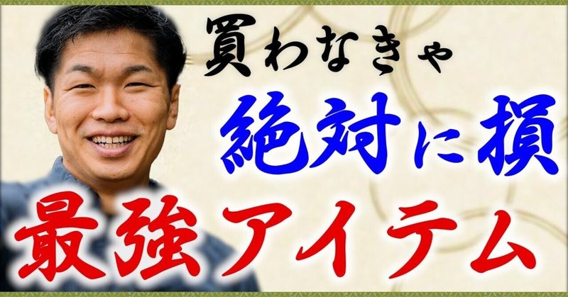 【まだ使ってないの？】人生と仕事を効率化する神アイテムを紹介