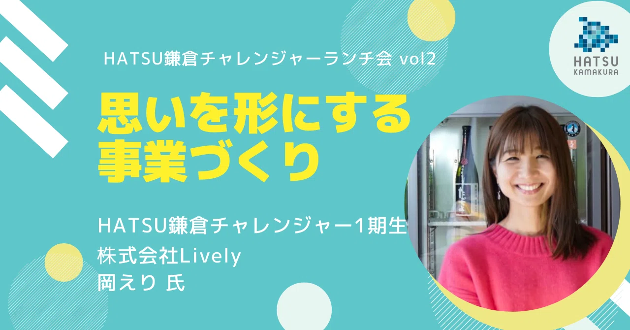 思いを形にする事業づくり。専業主婦を経て起業」多種多様な聴き手に話 