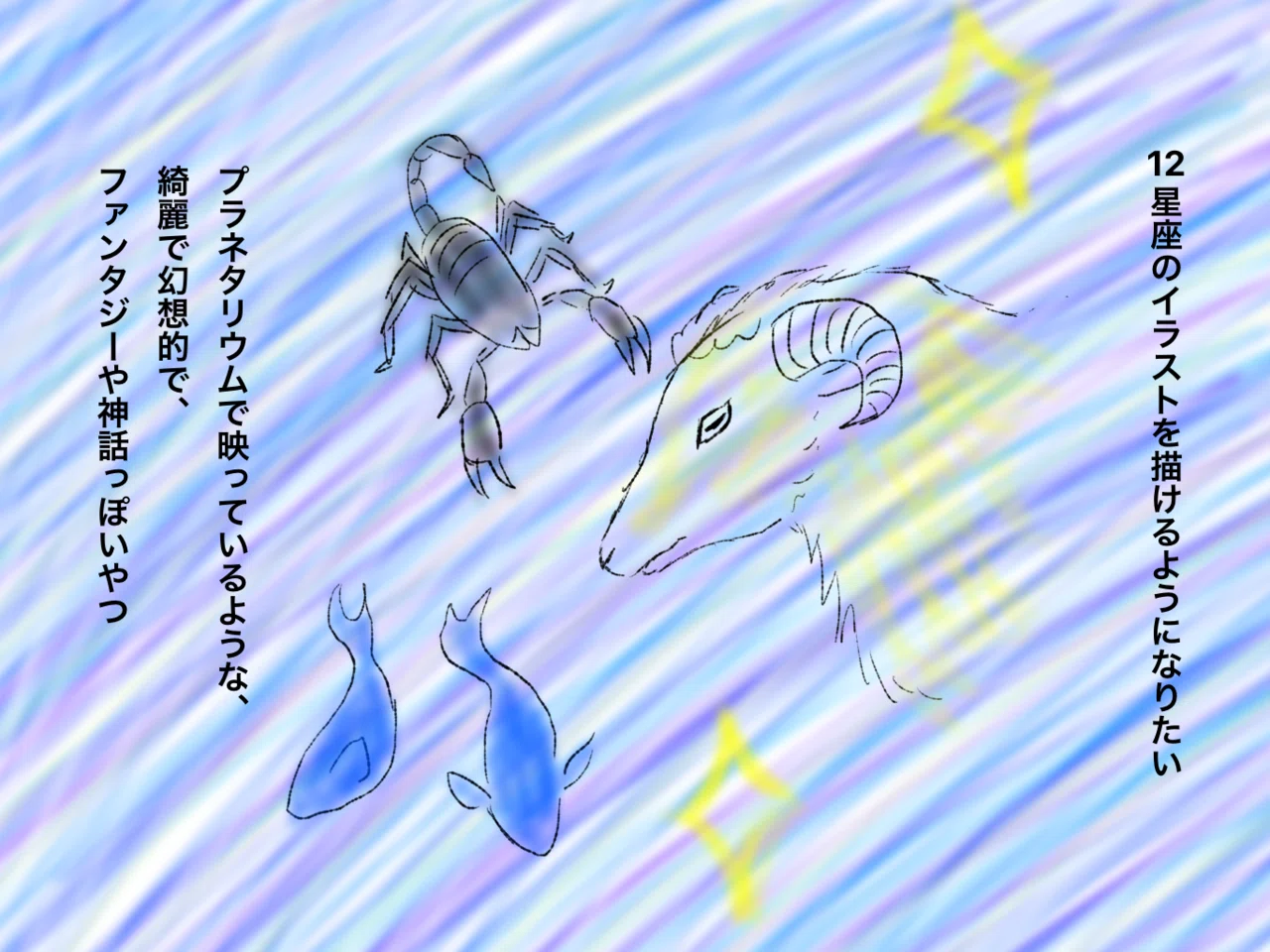 12星座で1週間 月澄狸 Note 12星座で1週間 月澄狸 Note