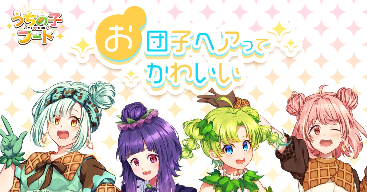 お団子ヘアってかわいい、お話｜柑橘コウ