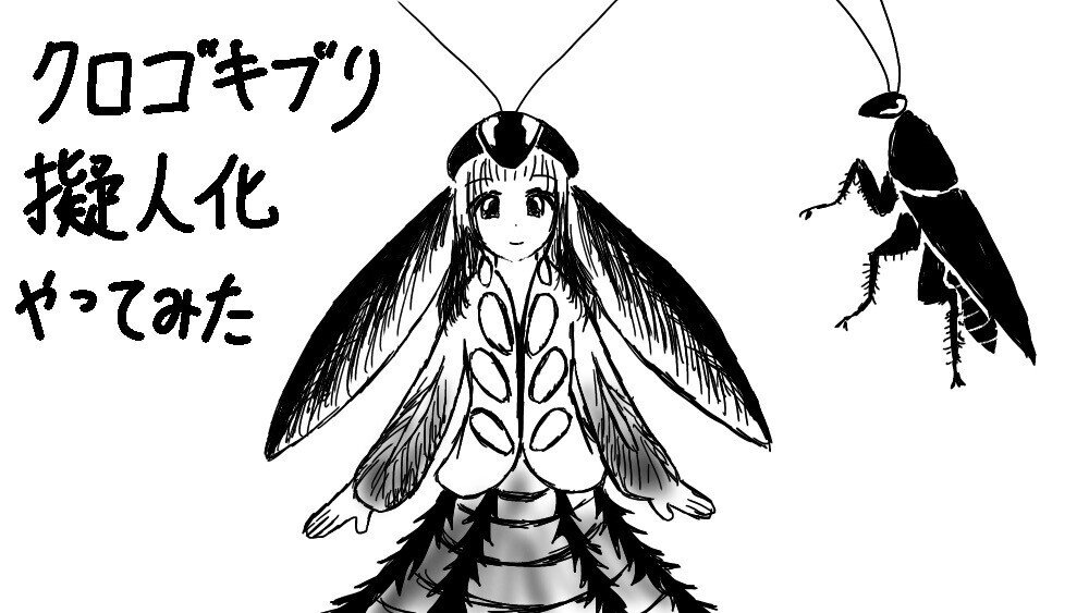 ごきぶりむし 月澄狸 Note ごきぶりむし 月澄狸 Note