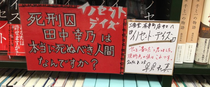 今週の、いちばん。第22回／「物語」でしか、救われない人がいる。（早見和真『イノセント・デイズ』という名のお守り）