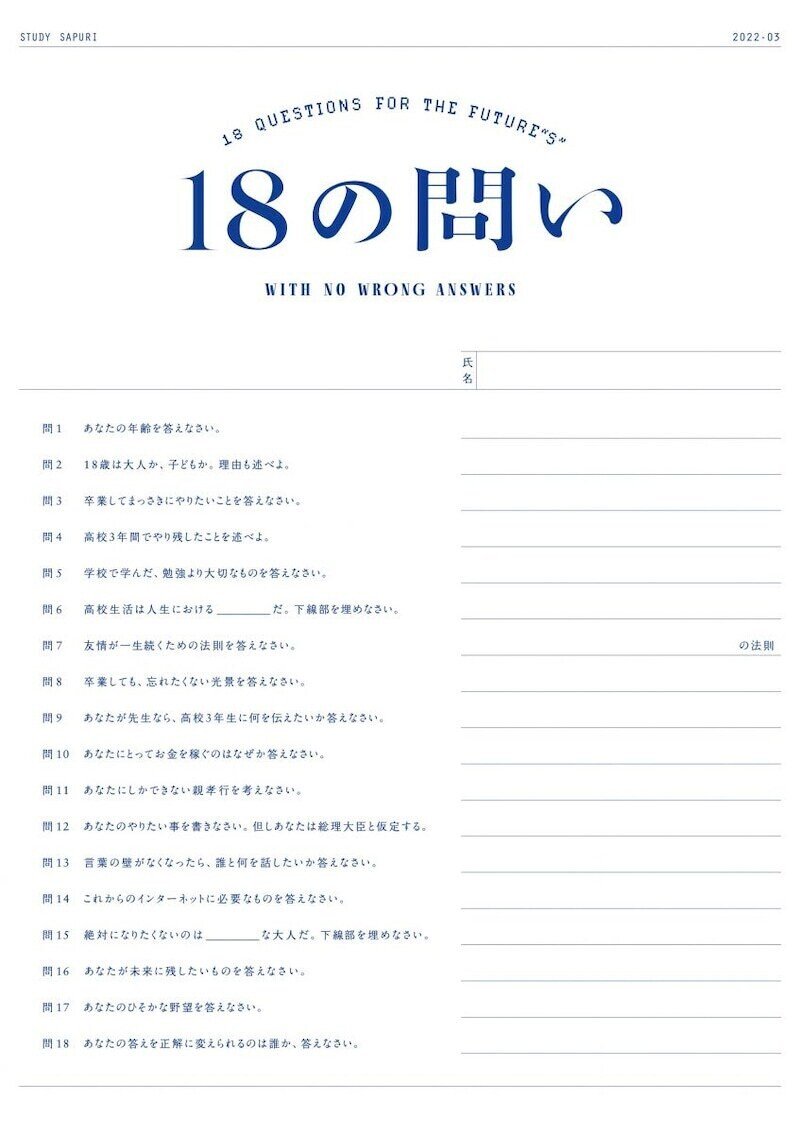 １８の問い