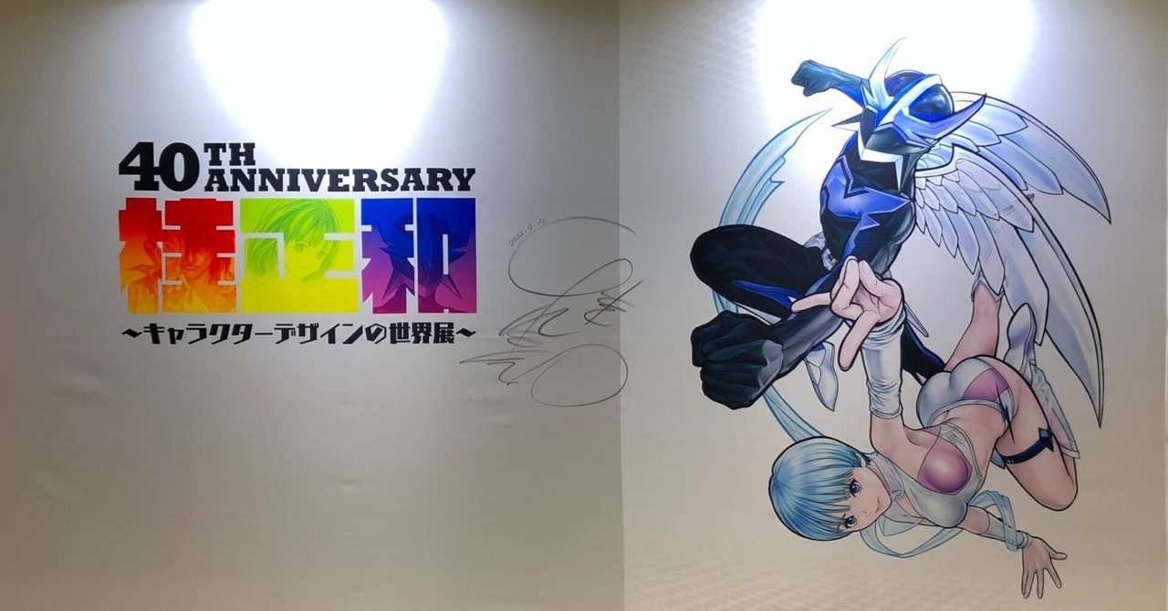 美術館巡り／桂正和・キャラクターデザインの世界展｜Latch