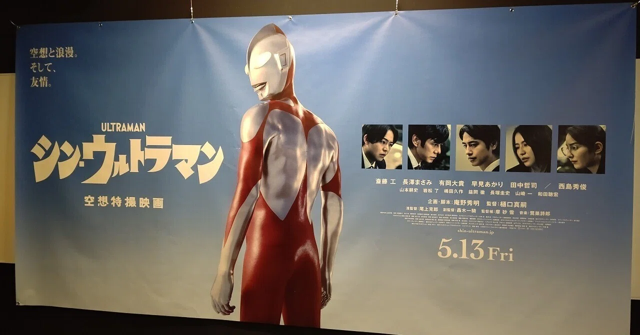 ウルトラマン』を観ながら、『シン』への期待を語る。｜ツナ缶食べたい