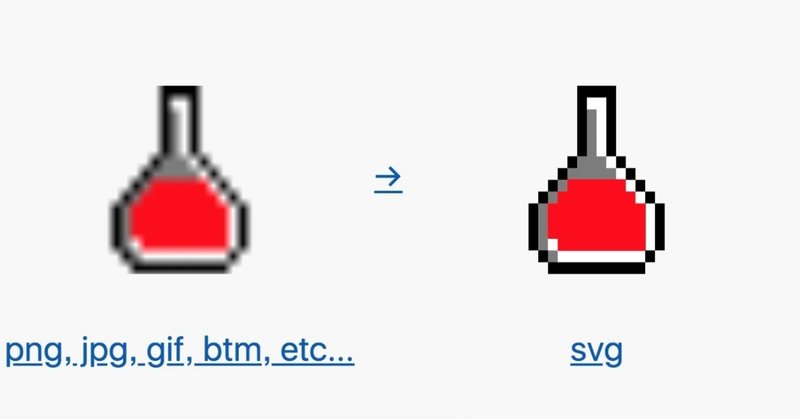ドット絵用svgコンバータ作りました