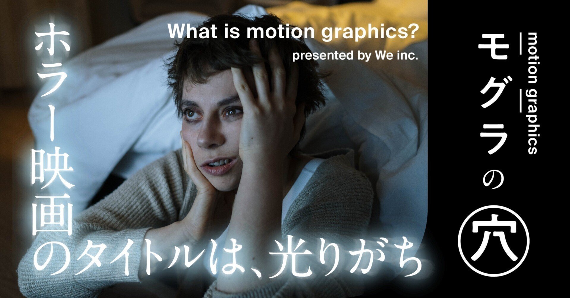 映画タイトルが気になって眠れない We Motion Graphics Company Note 映画タイトルが気になって眠れない We Motion Graphics Company Note